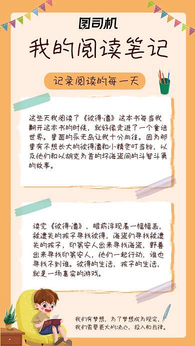 阅读笔记卡通手账海报