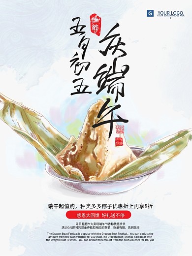 手绘粽子端午节促销粽子海报设计