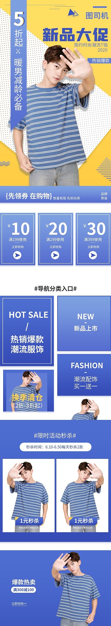 男装时尚简约风格拼多多店铺首页