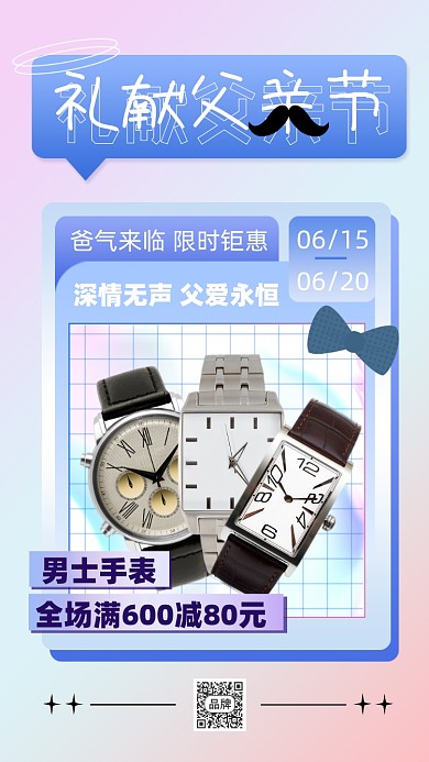 父亲节活动促销摄影图海报