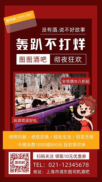 酒吧促销摄影图手机海报