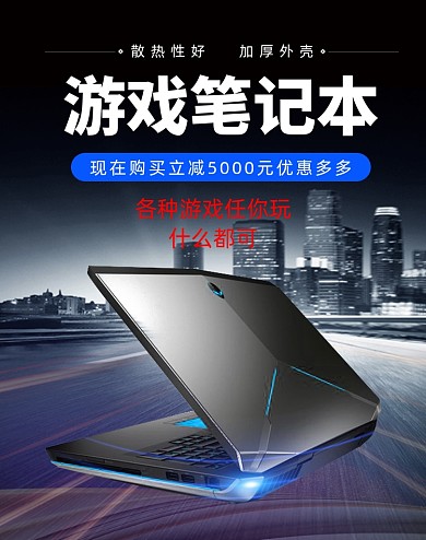 笔记本电脑平板电脑科技感蓝色大气海报