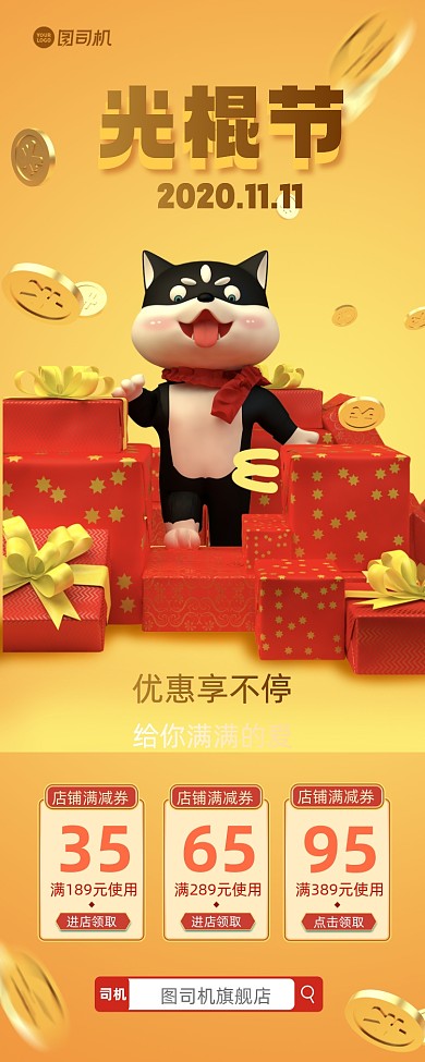 光棍节双十一手机海报长图