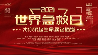 世界急救日急救知识科普宣传栏