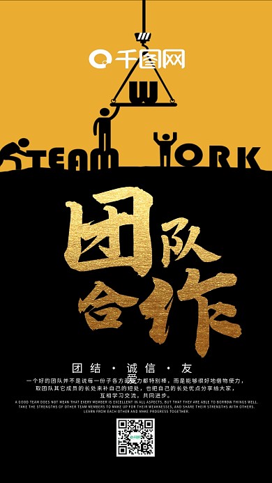 团结诚信合作励志手机用图
