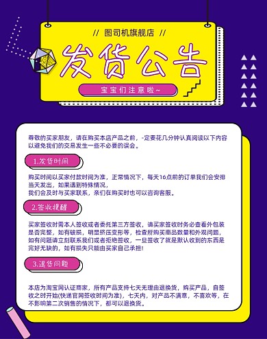 店铺发货公告通知竖版海报