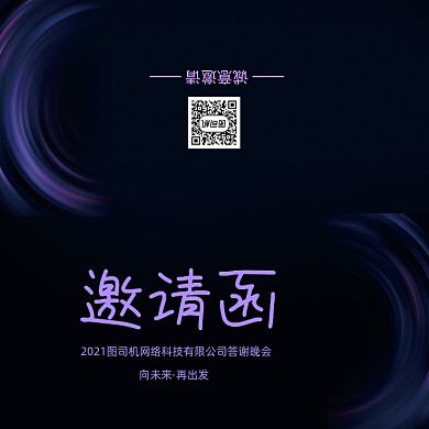 创意时尚大气年会会议印刷邀请函