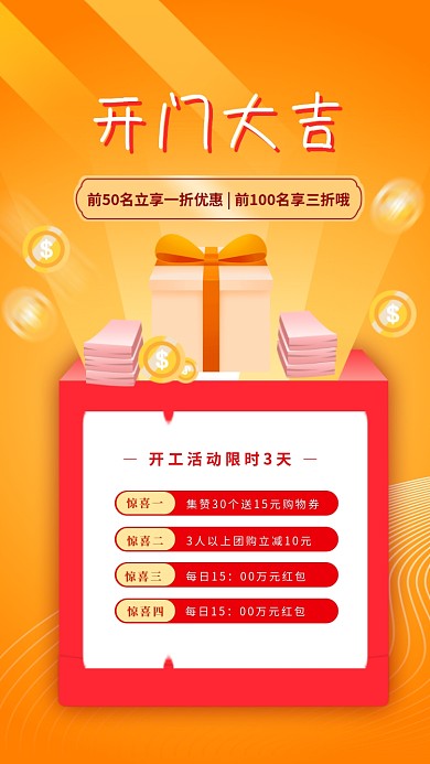 开门大吉手机海报