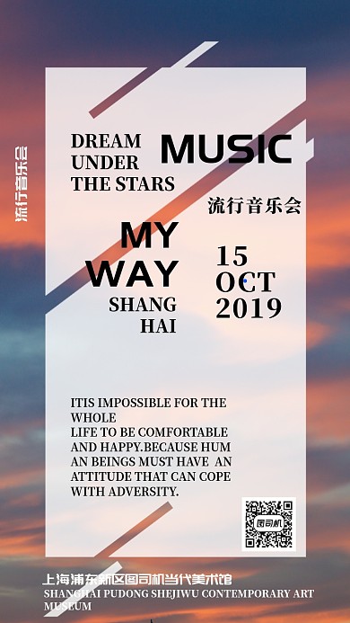 音乐会宣传海报