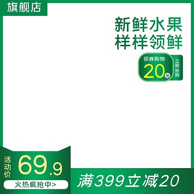 电商淘宝生鲜奇异果柚子橘子水果主图简约