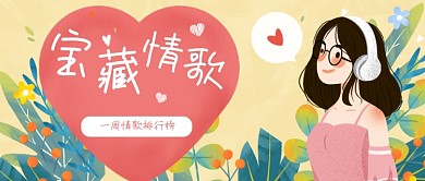 情歌音乐推荐公众号首图