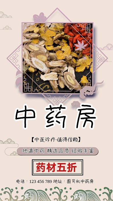中药房促销简约中国风手机海报
