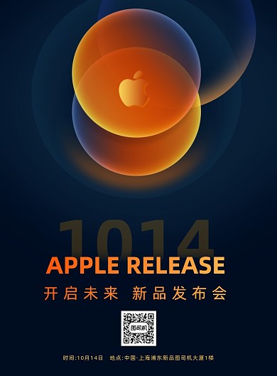 苹果发布会深蓝色简约大气印刷海报