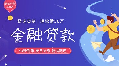 金融贷款手绘插画手机横图