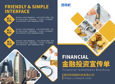金融投资理财宣传广告印刷二折页