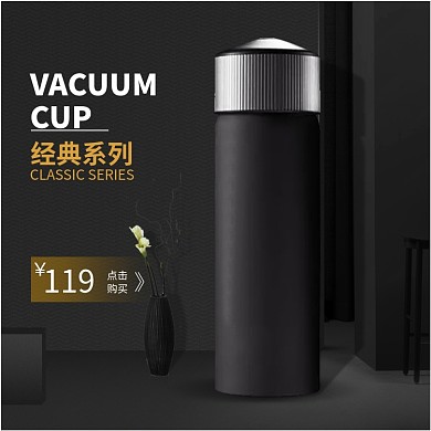 天猫保温杯杯子直通车数码家电主图