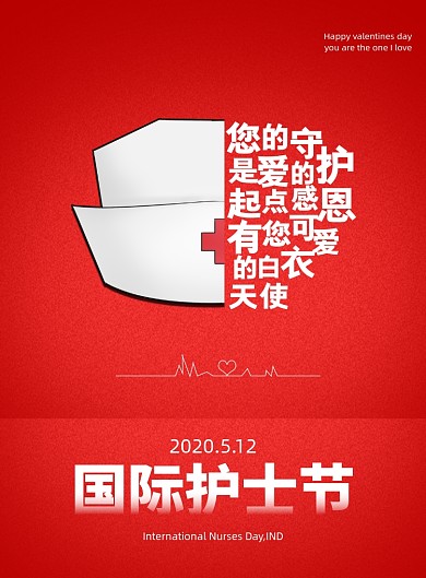 红色简洁大气国际护士节海报