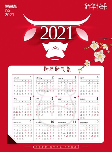 新年日历红色2021新年快乐创意海报