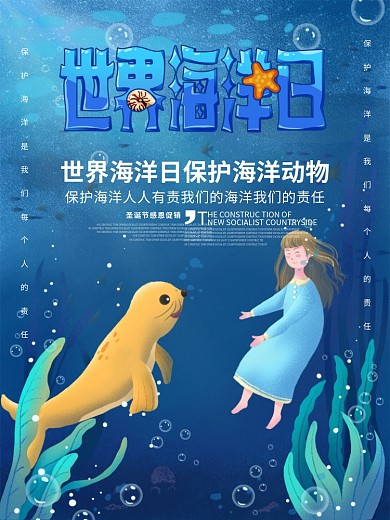 海洋日女孩与海狮海底游泳海报