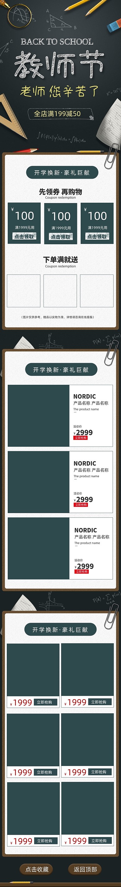 简约手绘风黑板教师节办公文具首页