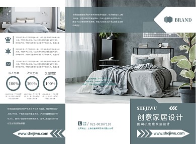 墨绿色时尚创意家居设计三折页模板