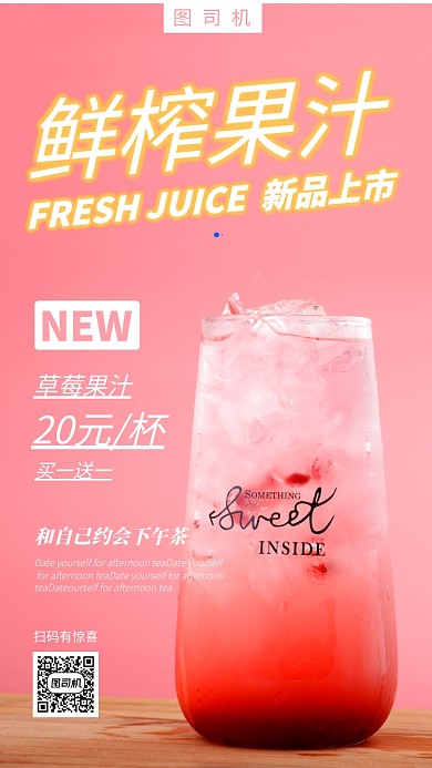 果汁饮品手机海报