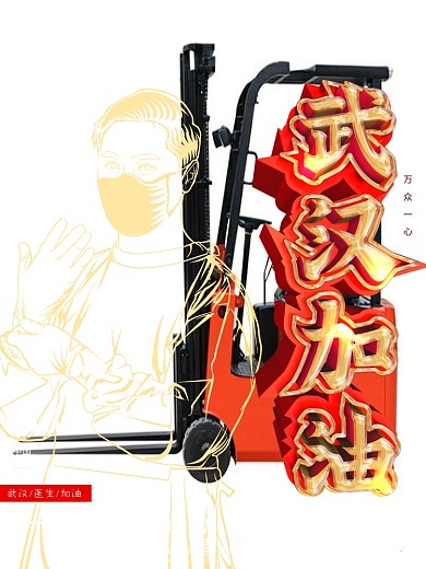 武汉加油战胜新型肺炎抗击武汉公益海报原创