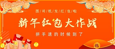 新年红包大作战手绘卡通公众号首图