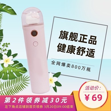 春季浅色绿色清新防晒喷雾主图