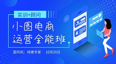 蓝色电商运营教学培训课程封面