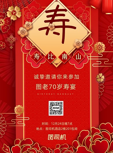 寿宴红色大气生日宴家宴宣传印刷海报