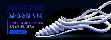运动装备电商淘宝banner图