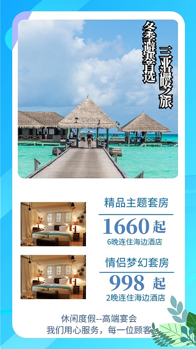 酒店套房优惠打折海报