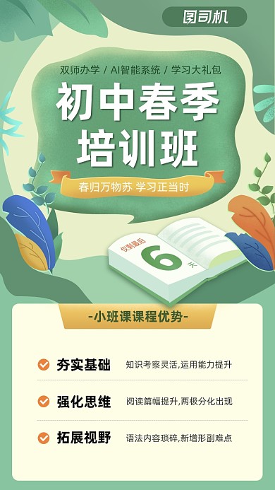 初中春季培训班招生简约插画手机海报