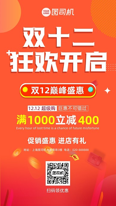 渐变双十二促销活动海报