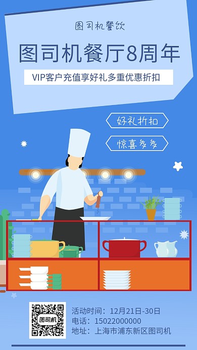 餐厅周年庆活动海报