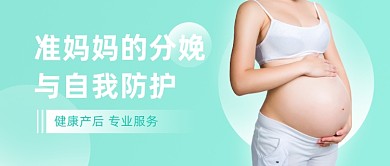 产后护理妈妈产后经历公众号首图