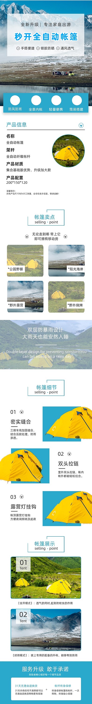 户外运动装备帐篷登山详情页