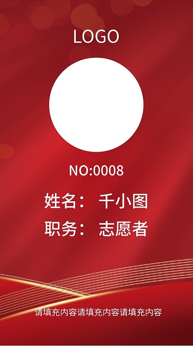 司法党政公务员员工公益志愿者工作证