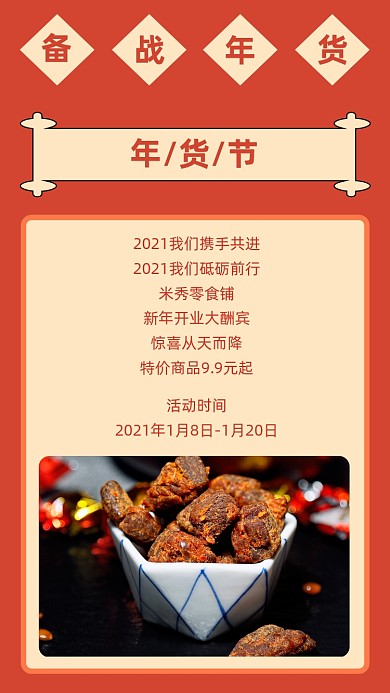 红色简约年货节文章配图