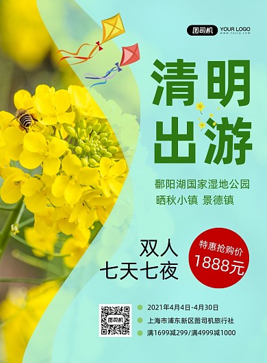 清明出游春游油菜花印刷海报