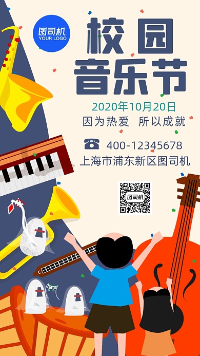 插画风格校园音乐会活动会展手机海报