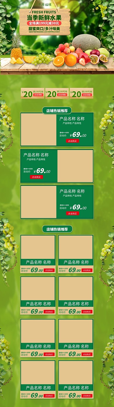 淘宝电商当季新鲜水果促销电商首页模板