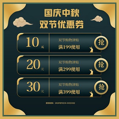 国庆中秋双节中国风优惠券主图直通车