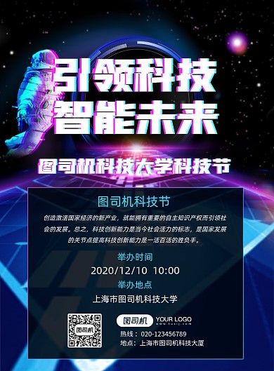 科技节校园科幻太空星空未来宣传海报