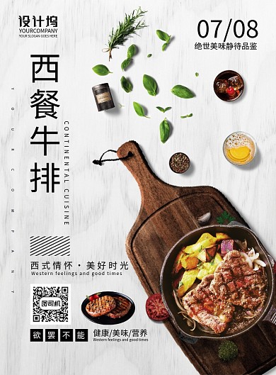 餐饮美食西餐牛排披萨西餐馆快餐店海报