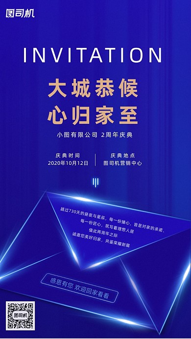 房地产邀请函简约海报