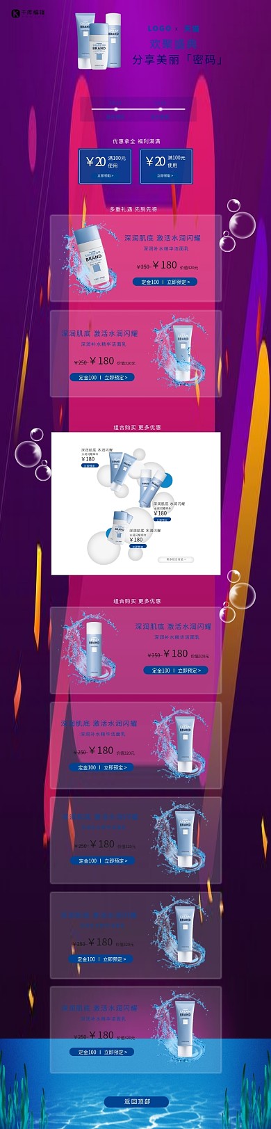夏日清新护肤品蓝色清新简约电商店铺首页PC端首页