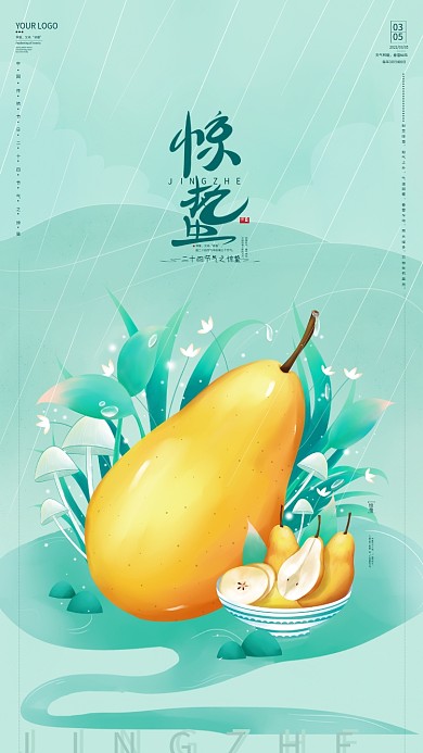 创意手绘二十四节气惊蛰美食海报