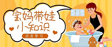 橙色简约宝妈带娃小知识公众号首图
